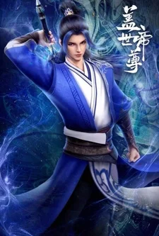 Несравненный император