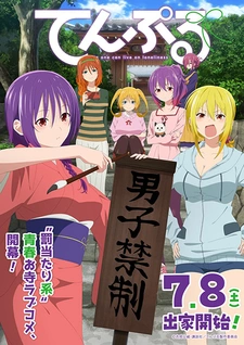 аниме Храм: Никто не может жить в одиночестве