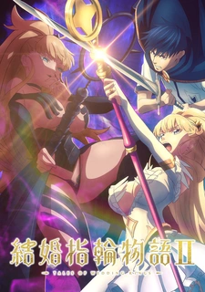 Сказание об обручальных кольцах 2